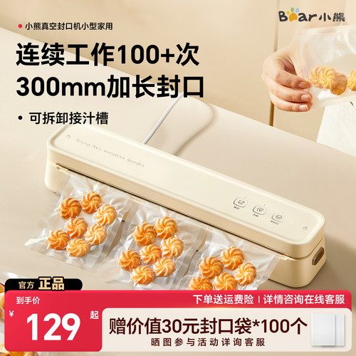 小熊灵动点抽真空封口机