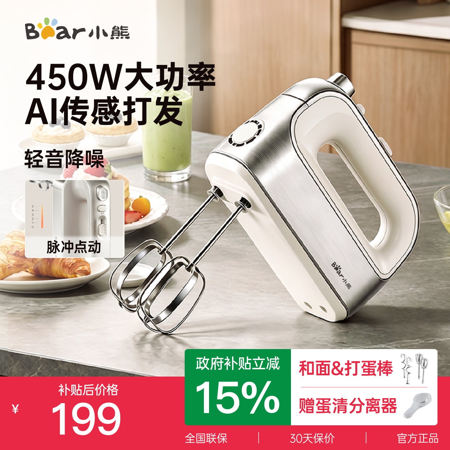 小熊电动打蛋器手持5档4棒