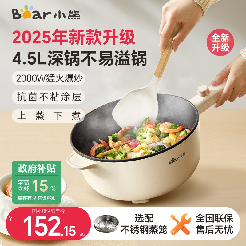 小熊电炒锅一体式家用多功能电热锅不粘锅炒菜锅烹饪机电火锅煮锅