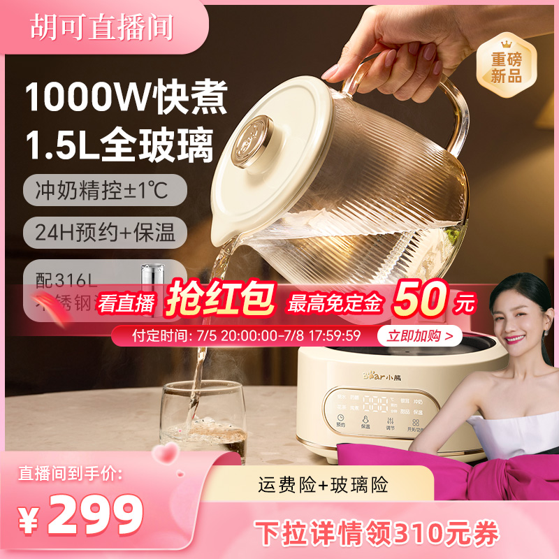 【胡可推荐先加购！5号付定！】小熊全玻璃养生壶纯玻璃养生水壶