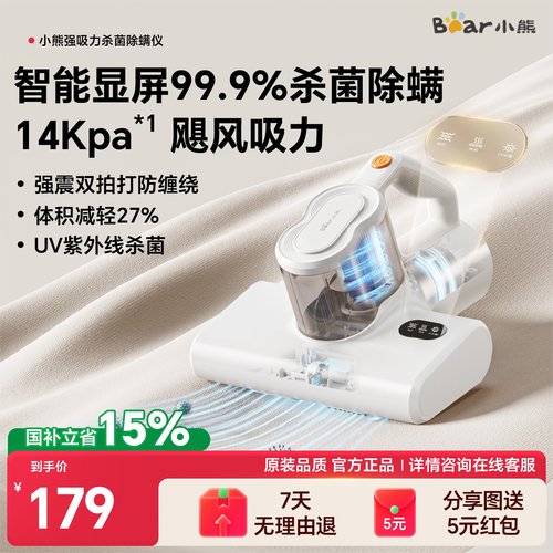 小熊双杯智显尘气分离除螨仪