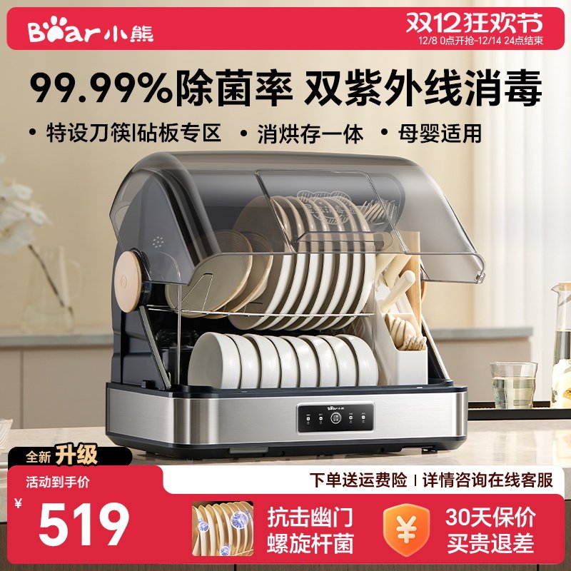 小熊【消烘存一体】多功能消毒柜