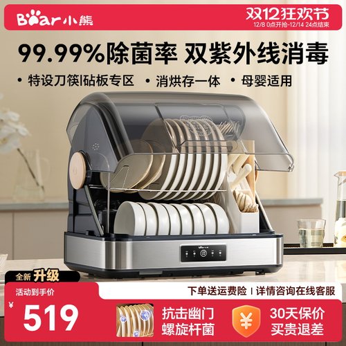 小熊【消烘存一体】多功能消毒柜