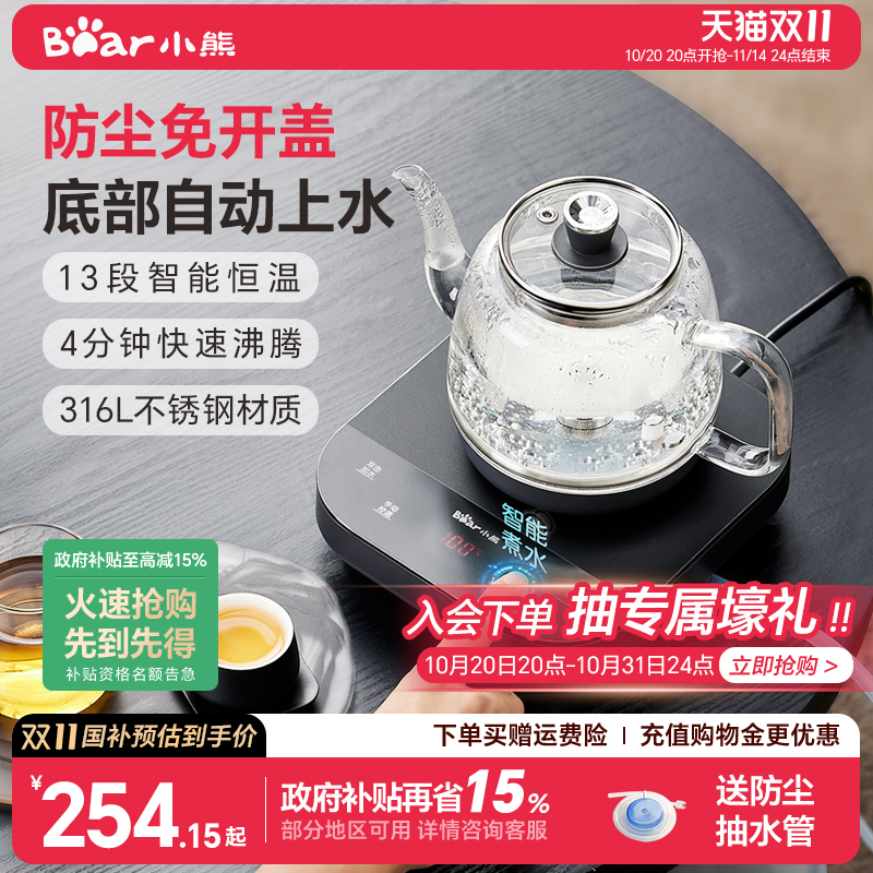 小熊全自动上水电热水壶泡茶专用茶台烧水壶一体嵌入式煮茶器保温