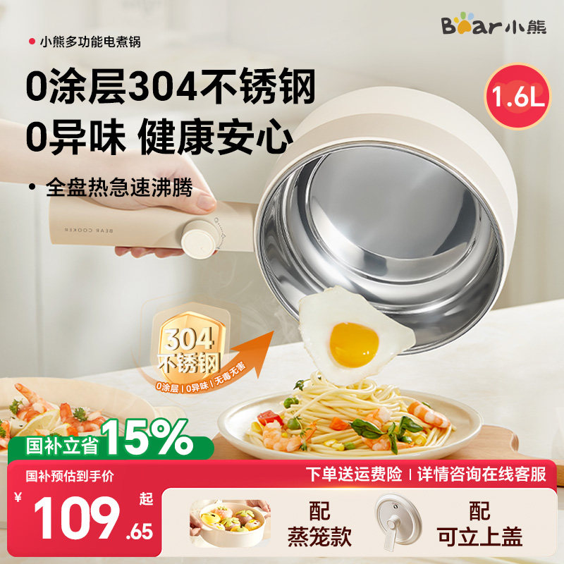 小熊0涂层电煮锅304不锈钢