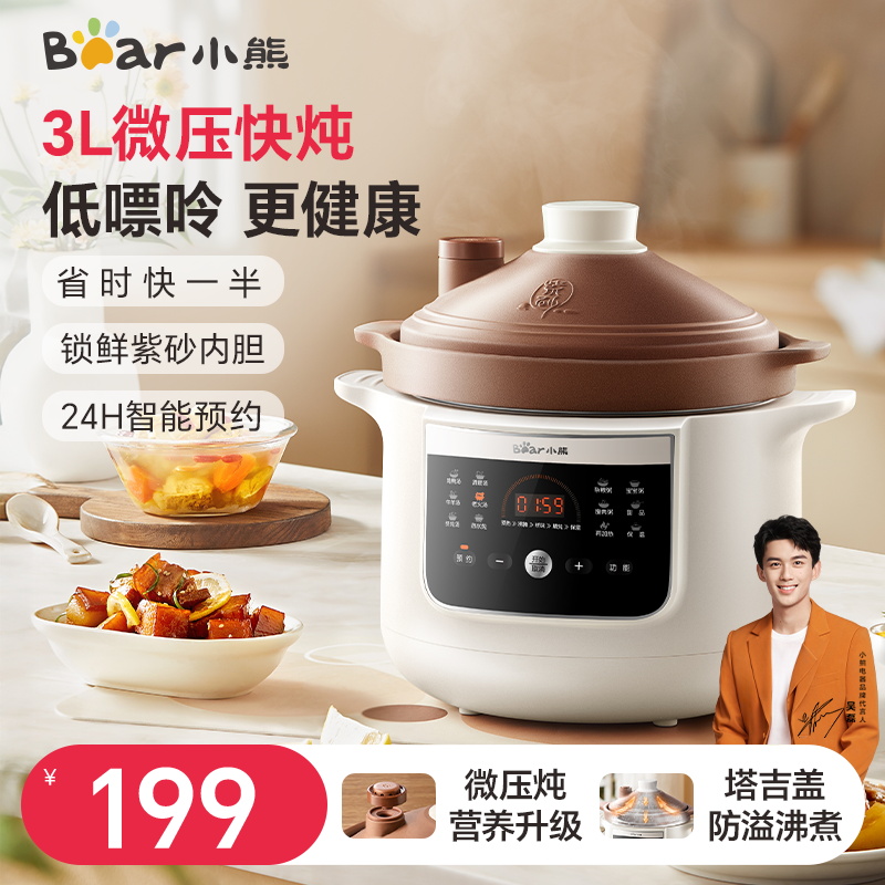 小熊微压电炖锅煲汤家用小型全自动炖盅紫砂炖汤锅煮粥专用锅新款