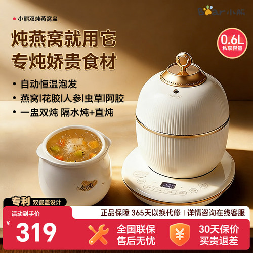 小熊隔水炖燕窝花胶娇贵食材专用