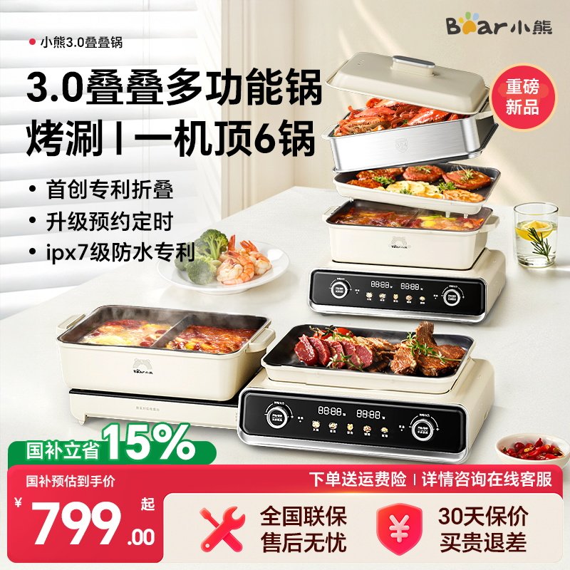 小熊叠叠锅烤涮蒸一体锅家用火锅蒸锅电烧烤炉烤肉盘多功能料理锅