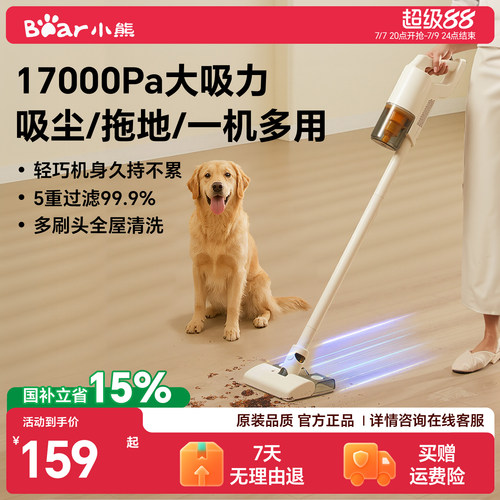 小熊飓风强吸力吸尘器吸拖一体机