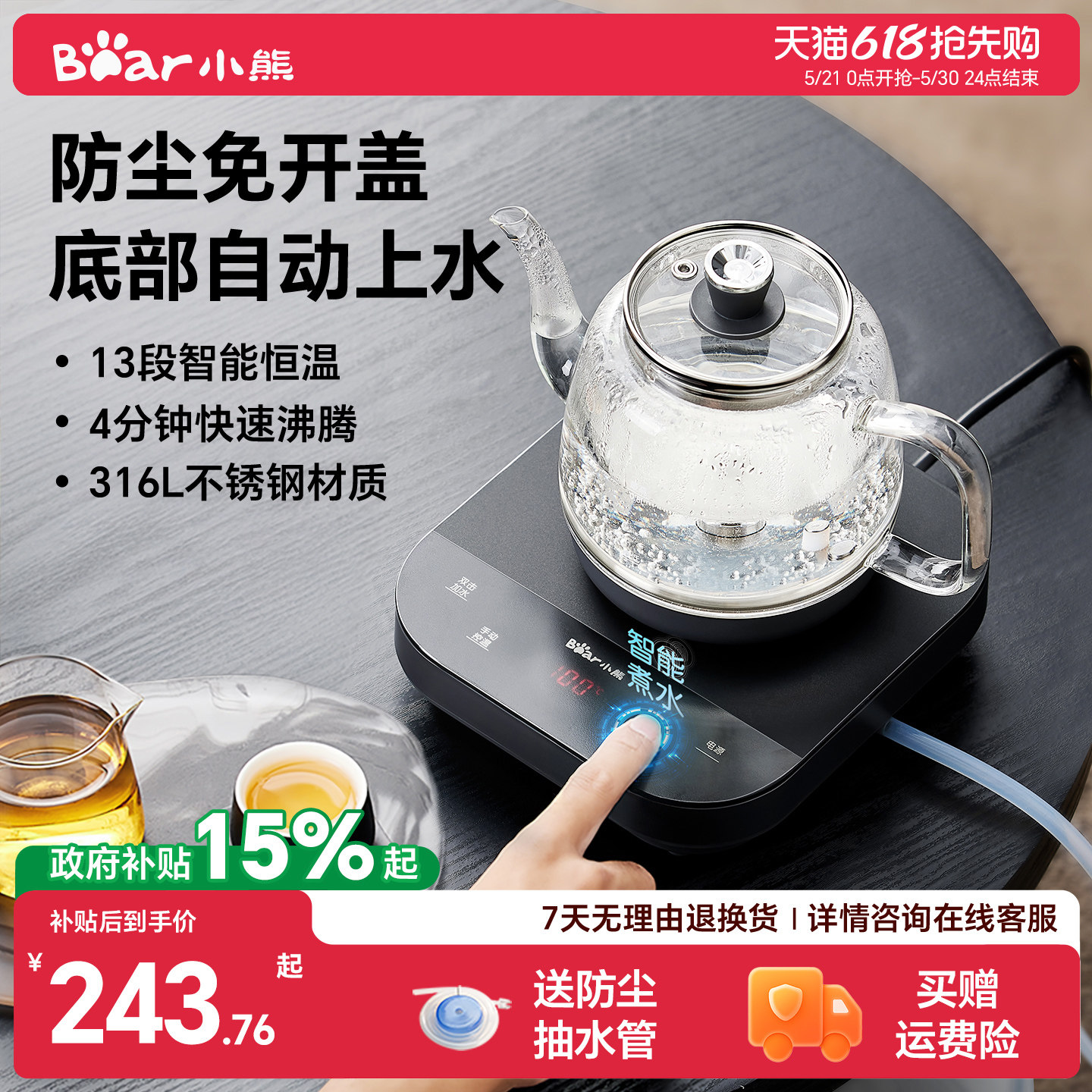 小熊全自动上水电热水壶泡茶专用茶台烧水壶一体嵌入式煮茶器保温