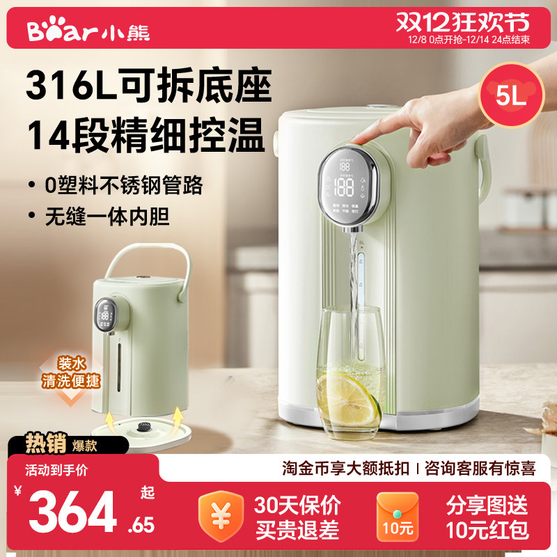 小熊恒温智能热水壶全自动保温一体烧水壶新款家用电热水瓶饮水机,厨房电器,电热水壶,淘宝优惠券,粉丝福利购,淘宝优惠卷