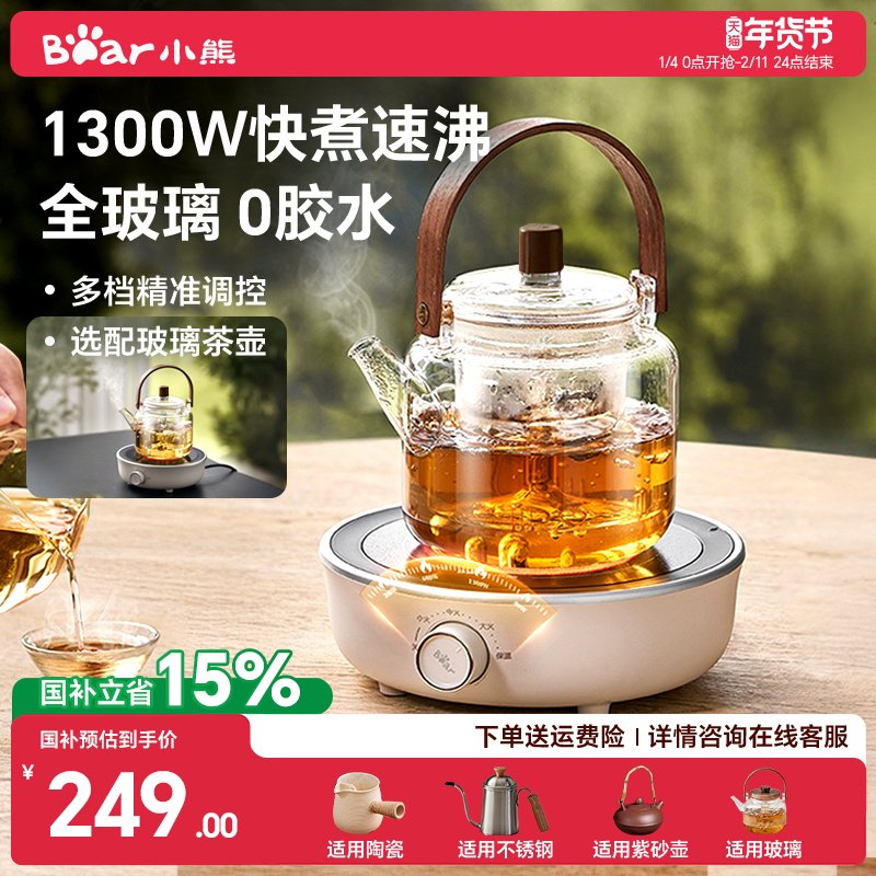 小熊电陶炉全玻璃新款家用煮茶器小型大功率电煮炉迷你烧水电茶炉