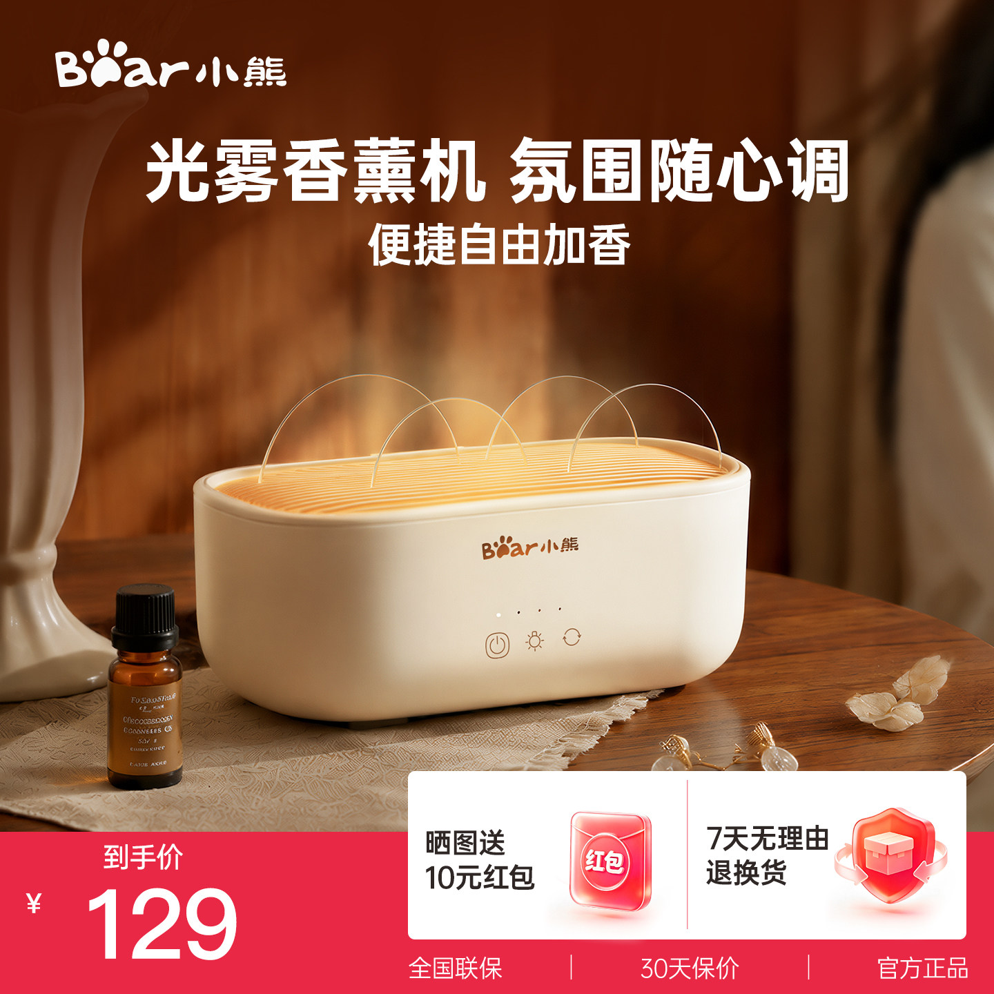 【新品】小熊香氛机精油自动喷香香氛加湿器香薰机生日礼物送女友