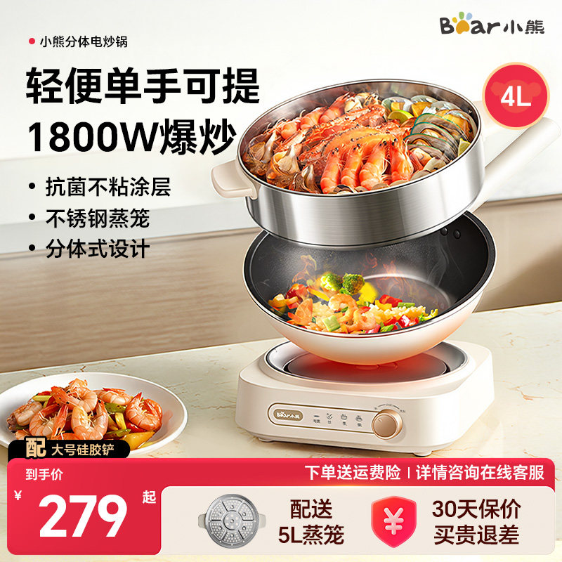 小熊电炒锅分体式家用多功能炒菜锅火锅煮涮炒蒸锅大容量烹饪机