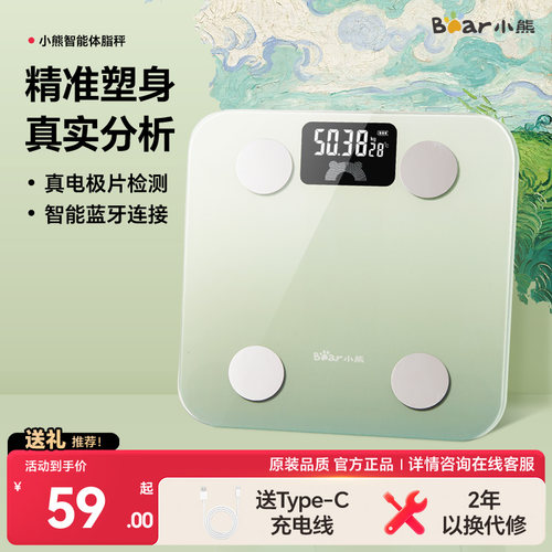 小熊体脂秤精准体重秤家用电子秤