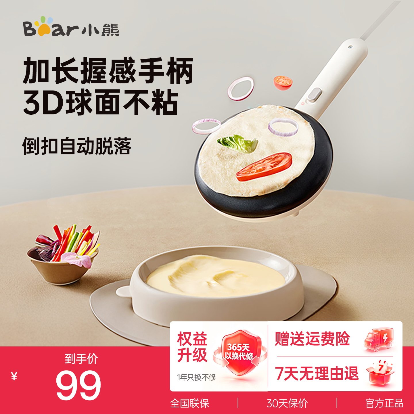 小熊薄饼机春卷皮家用电饼铛烙饼神器千层蛋糕煎饼锅烙饼机