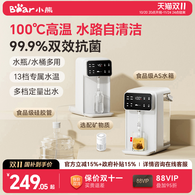 【政府补贴】小熊饮水机新品N.O1