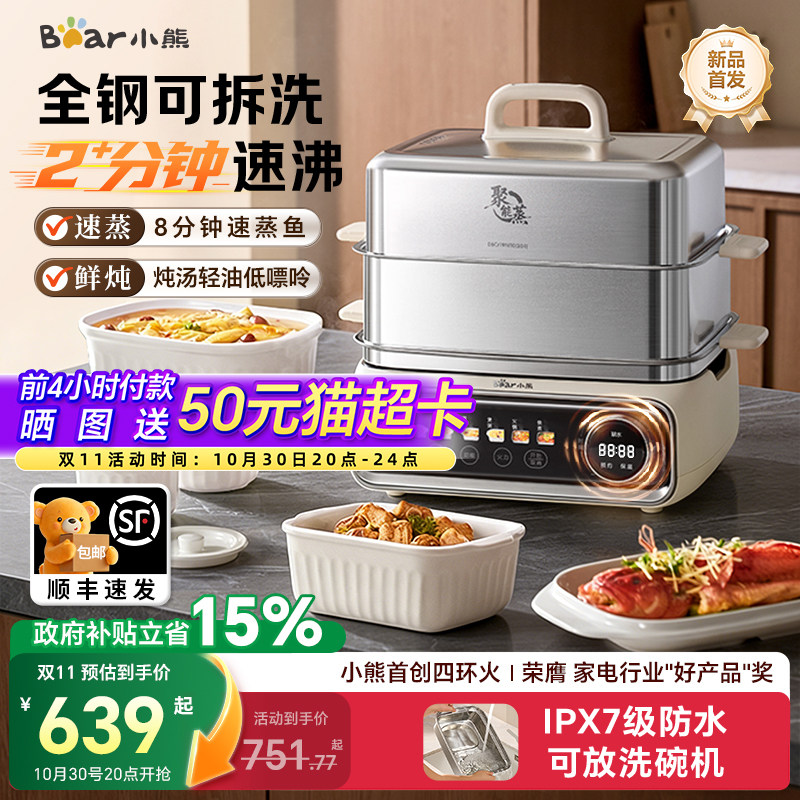 小熊电蒸锅小食光不锈钢多功能蒸煮炖一体大容量蒸锅家用2026新款