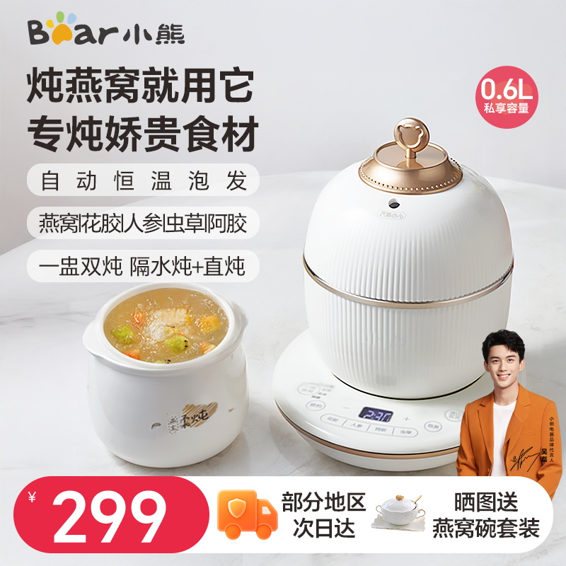 小熊燕窝炖盅隔水炖家用电炖锅全自动小型陶瓷煲汤多功能烹饪机
