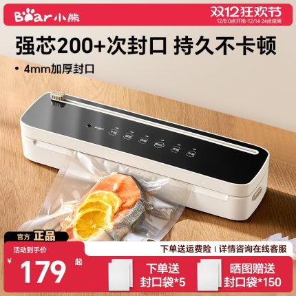 小熊抽真空封口机小型家用保鲜食品包装机自动密封机迷你塑封机