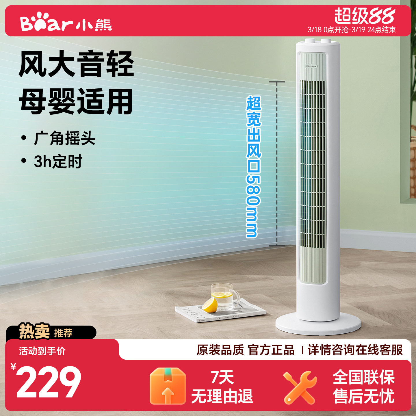 小熊塔扇电风扇落地扇无叶家用轻音节能立式塔式大风摇头定时宿舍