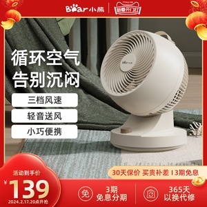 小熊空气循环扇家用小型台挂式轻音学生宿舍桌面非静办公室电风扇