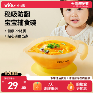 小熊宝宝鹰嘴辅食碗新生婴幼儿专用喝汤吸盘喂奶水米糊粉儿童餐具