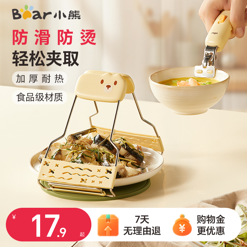 小熊防烫夹取碗夹防烫手夹厨房夹盘子蒸菜不锈钢隔热提盘夹碗神器