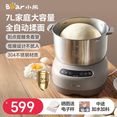小熊和面机家用小型多功能全自动发酵搅拌机大容量商用厨师机