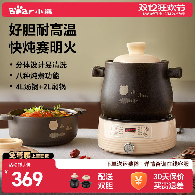 小熊电砂锅电炖锅家用智能煲汤锅全自动大容量陶瓷烹饪机煮粥神器