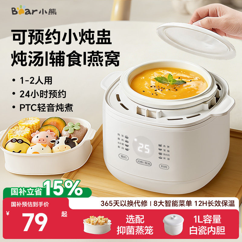 小熊全自动陶瓷电炖锅1L隔水炖盅