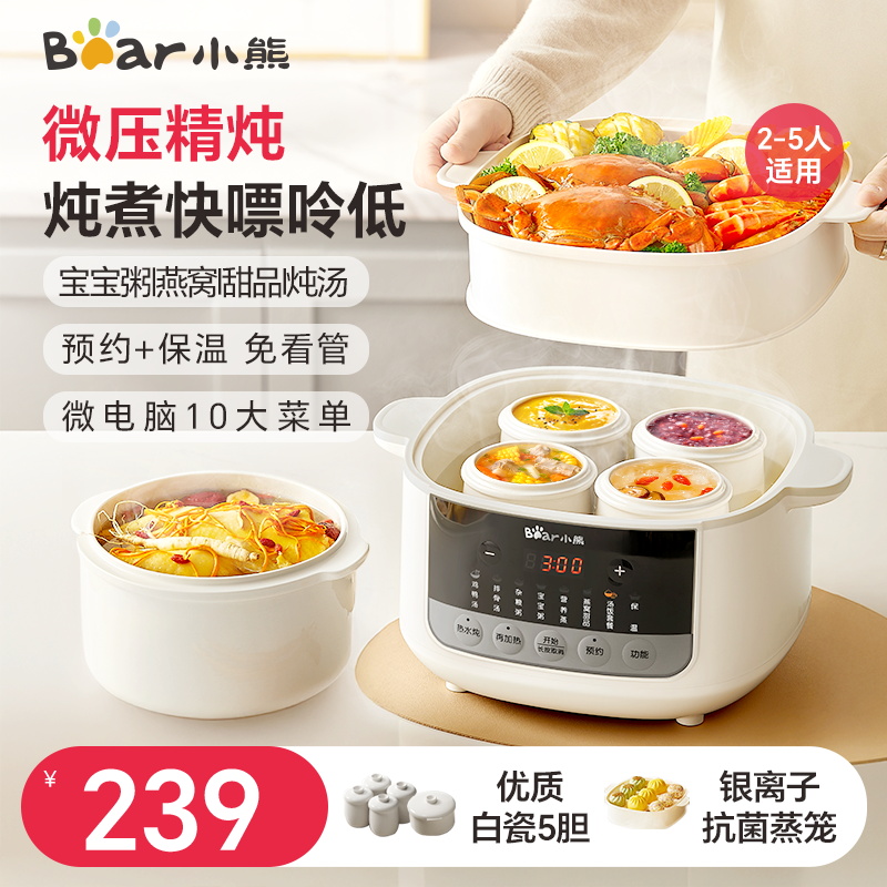 小熊微压电炖锅炖盅隔水炖家用全自动煲汤炖汤陶瓷煮粥砂锅烹饪机