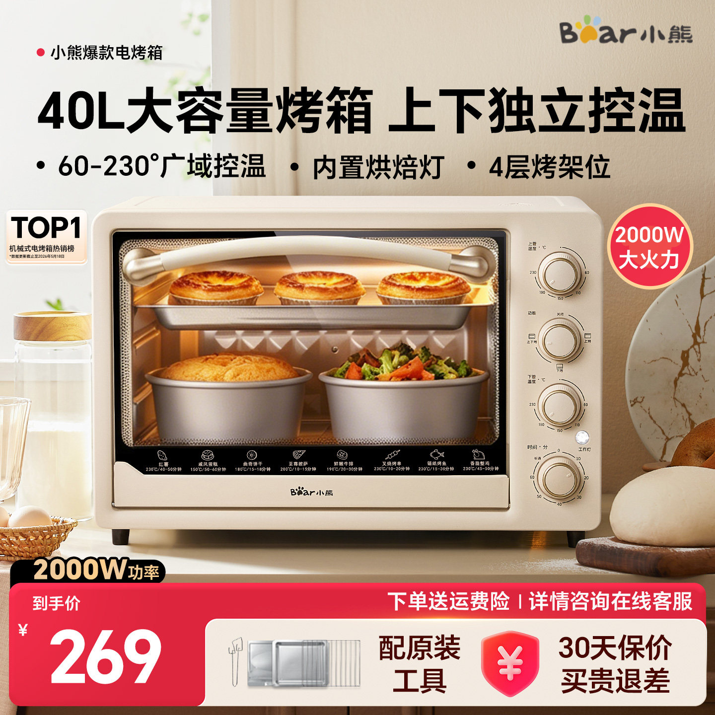 小熊烤箱家用电烤箱小型大容量烘培专用全自动多功能蛋糕面包官方