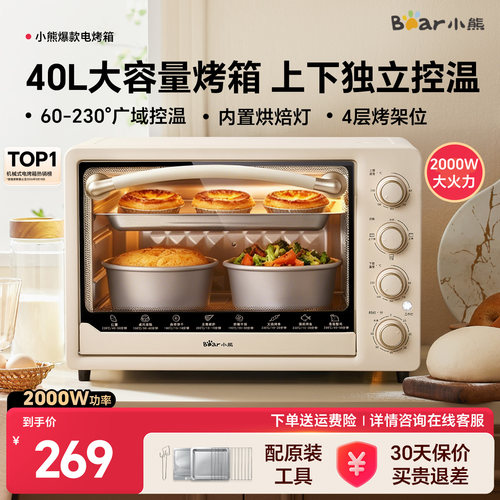 小熊烤箱40升家用电烤箱