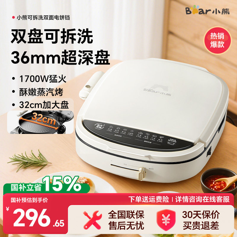 小熊电饼铛家用多功能电饼档双面加热加大加深烹饪机可拆洗煎饼锅
