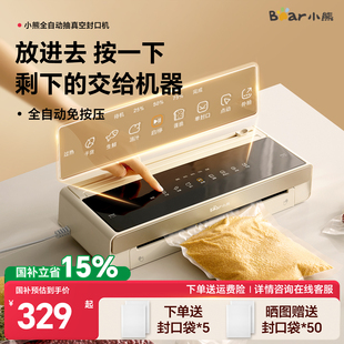 小熊全自动抽真空封口机小型家用保鲜食品包装 机商用塑封机密封机