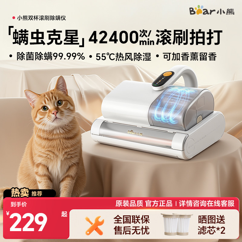小熊除螨仪家用床上吸尘器滚刷大吸力紫外线杀菌除湿螨虫神器双杯