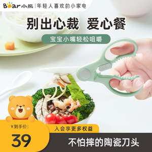 小熊辅食剪宝宝辅食陶瓷剪刀婴儿食物剪可剪肉便携外带食物小剪刀
