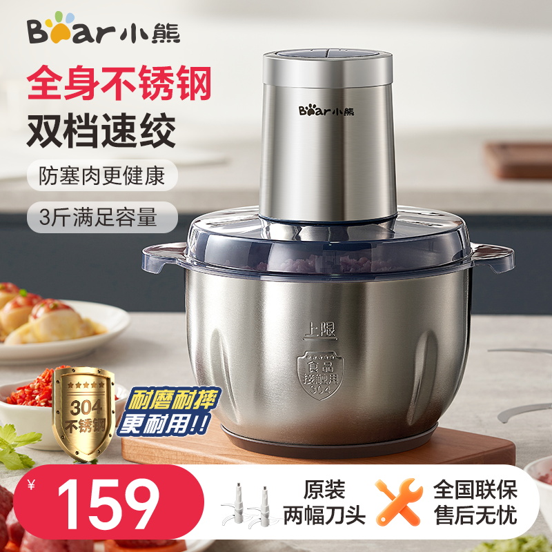 小熊绞肉机不锈钢家用电动全自动多功能料理搅拌官方旗舰正品新款