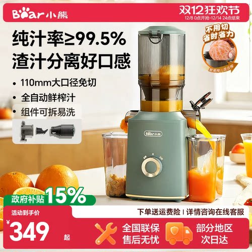 小熊渣汁分离原汁机大口径免切块