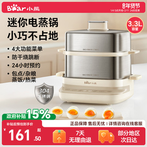 小熊电蒸锅煮蛋器家用新款不锈钢小型蒸蛋器可预约定时一体早餐机
