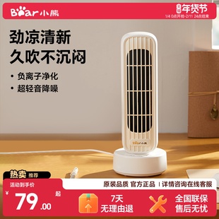 小熊电风扇办公室桌面风扇工位无叶塔扇学生宿舍小型台式新款风扇