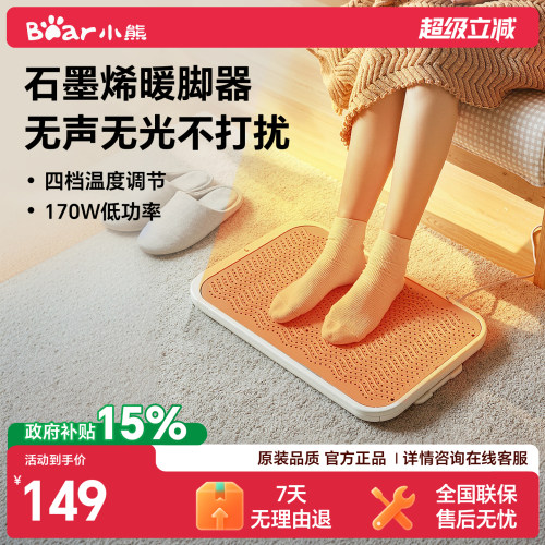 【暖脚神器】小熊石墨烯暖脚器