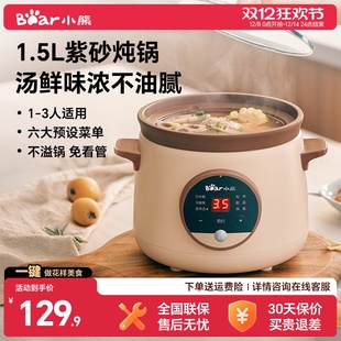 小熊电炖锅家用小型紫砂锅电砂锅煲汤炖汤锅全自动煮粥神器烹饪机