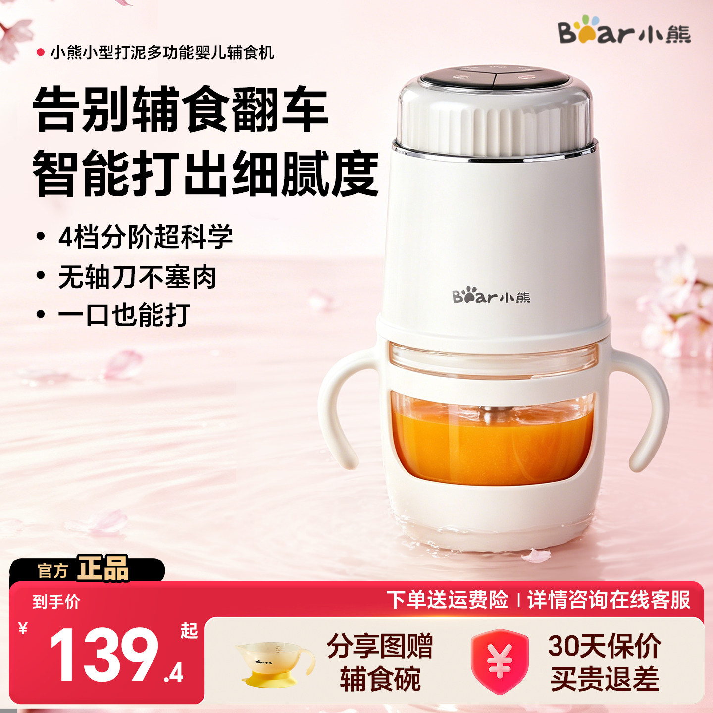 小熊辅食机婴幼儿宝宝辅食绞肉月龄料理研磨器打果泥小型刀具专用