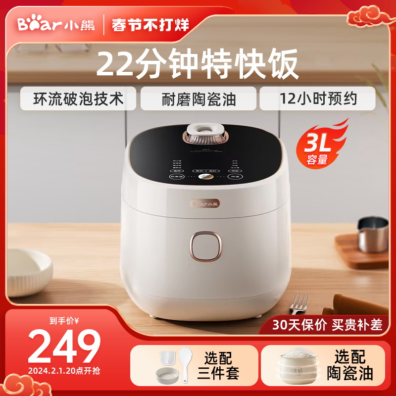 小熊电饭煲快速蒸饭3L智能家用多功能2-4人预约陶瓷电饭锅煮饭锅