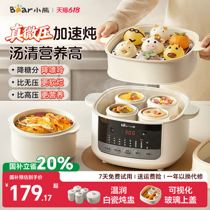 小熊电炖锅全自动炖盅隔水炖家用多功能微压煲汤辅食陶瓷蒸锅一体