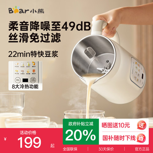 小熊豆浆机轻音免滤多功能全自动