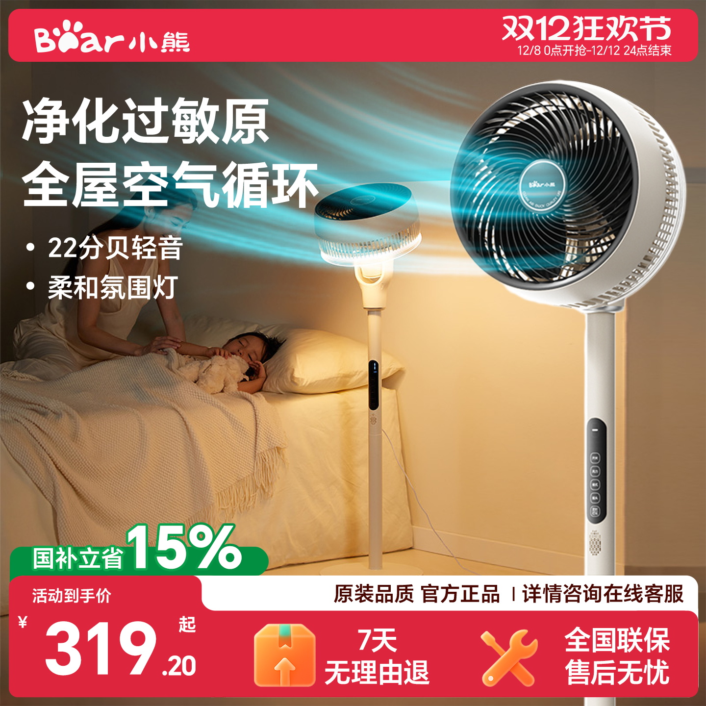 小熊循环扇空气循环扇除菌净化