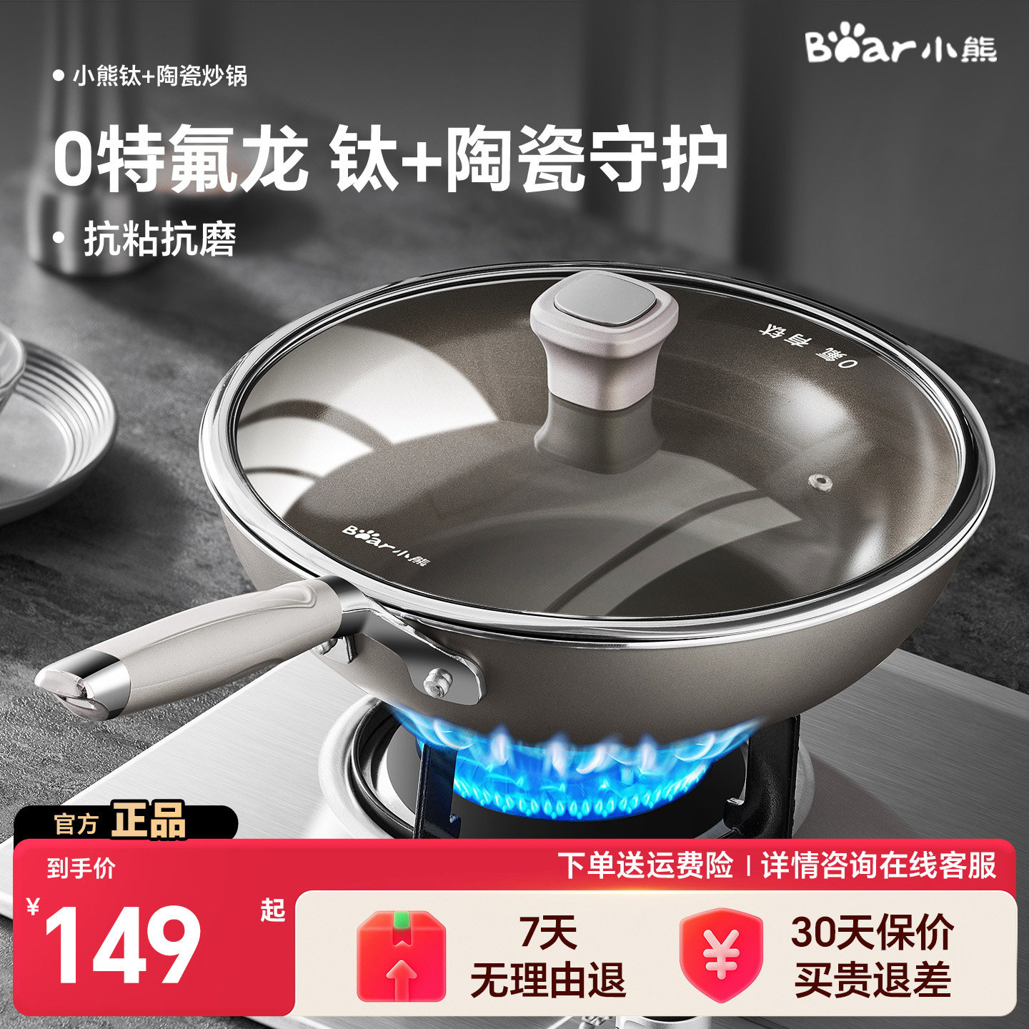 小熊钛陶瓷不粘锅免开锅炒菜锅电磁炉锅锅具炒锅铁锅家用炒菜新品